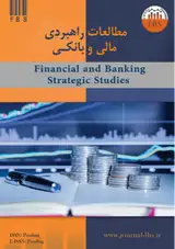 پوستر مجله مطالعات راهبردی مالی و بانکی