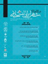 پوستر فصلنامه مطالعات شهر ایرانی اسلامی