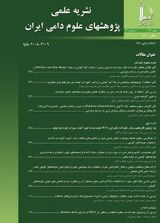 پوستر فصلنامه پژوهشهای علوم دامی ایران