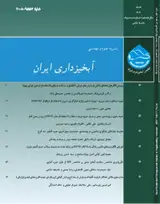 پوستر مجله علوم و مهندسی آبخیزداری ایران