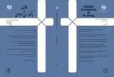 پوستر مجله اقتصاد و بانکداری اسلامی