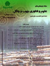 پوستر مجله پژوهش های علوم و فناوری چوب و جنگل