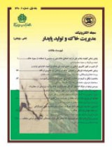 پوستر فصلنامه مدیریت خاک و تولید پایدار