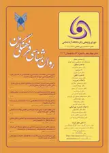 پوستر فصلنامه روان شناسی فرهنگی زن