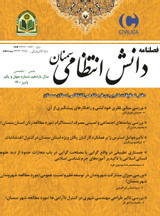 فصلنامه دانش انتظامی استان سمنان
