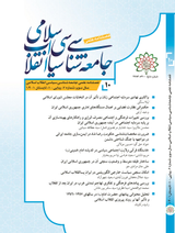 فصلنامه علمی جامعه شناسی سیاسی انقلاب اسلامی