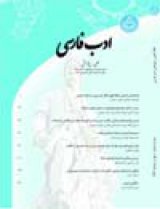 دو فصلنامه ادب فارسی