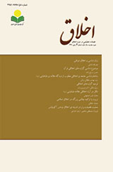 فصلنامه اخلاق