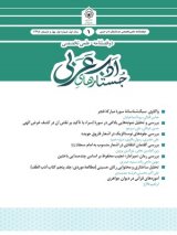 دوفصلنامه جستارهای ادب عربی