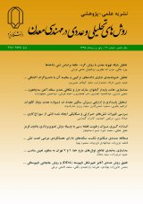 روش های تحلیلی و عددی در مهندسی معدن