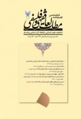 فصلنامه مطالعات فقهی و فلسفی