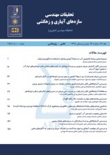 تحقیقات مهندسی سازه های آبیاری و زهکشی (تحقیقات مهندسی کشاورزی سابق)
