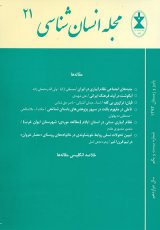 نامه انسان شناسی