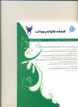 فصلنامه خانواده و بهداشت