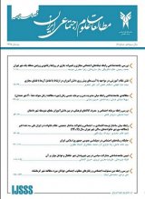 مجله مطالعات علوم اجتماعی ایران