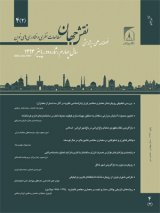 نقش جهان - مطالعات نظری و فناوری های نوین معماری و شهرسازی