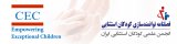 توانمند سازی کودکان استثنایی