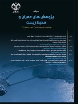 دو فصلنامه پژوهش های عمران و محیط زیست