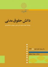 دانش حقوق مدنی