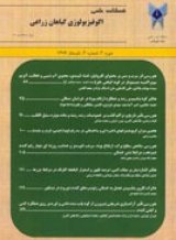 فصلنامه اکوفیزیولوژی گیاهان زراعی