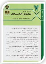 فصلنامه مدلسازی اقتصادی