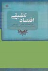 مجله اقتصاد تطبیقی