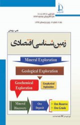 دو فصلنامه زمین شناسی اقتصادی