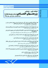 پژوهش های رشد و توسعه پایدار