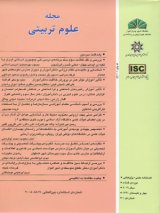 علوم تربیتی
