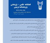 فصلنامه پژوهشنامه تربیتی