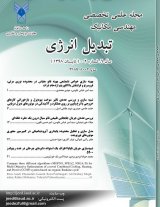 فصلنامه مهندسی مکانیک تبدیل انرژی