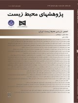 دوفصلنامه علمی پژوهشی پژوهشهای محیط زیست