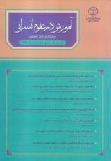 دوفصلنامه آموزش در علوم انسانی