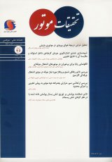 فصلنامه تحقیقات موتور
