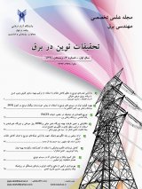 مجله تحقیقات نوین در برق