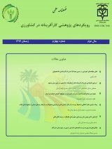 فصلنامه رویکردهای پژوهشی کارآفرینانه در کشاورزی