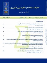 تحقیقات سامانه ها و مکانیزاسیون کشاورزی (تحقیقات مهندسی کشاورزی سابق)