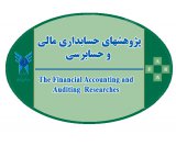 پژوهش های حسابداری مالی و حسابرسی