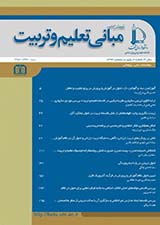 پژوهشنامه مبانی تعلیم و تربیت