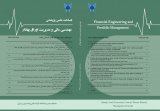 مهندسی مالی و مدیریت اوراق بهادار