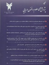 مجله پژوهش های فرآوری و تولید مواد غذایی