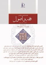 فصلنامه فقه و اصول