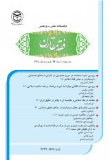 دوفصلنامه فقه مقارن