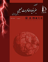 فصلنامه جغرافیا و مخاطرات محیطی