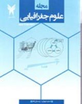 مجله علوم جغرافیایی