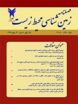 فصلنامه زمین شناسی محیط زیست