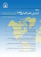 مجله آمایش جغرافیایی فضا