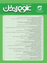 علوم زمین