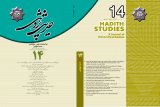حدیث پژوهی
