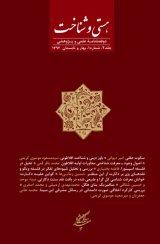 دوفصلنامه هستی و شناخت